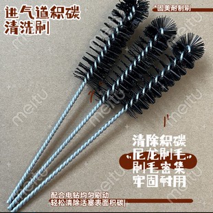 汽车气门积碳清洗毛刷发动机进气道清理刷燃烧室缸内清洁积碳刷