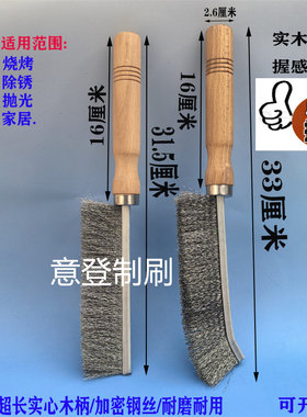 超长实木手柄不锈钢钢丝刀刷