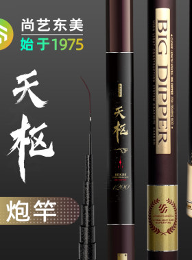 天枢鱼竿传统炮竿长竿