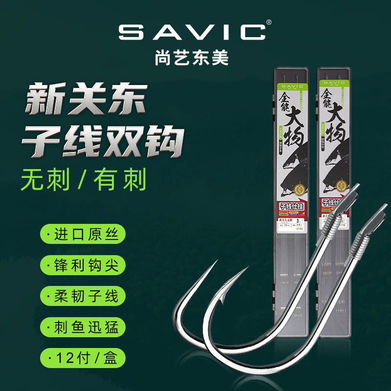尚艺东美成品子线双钩狼牙鱼钩正品绑好黑坑竞技防缠绕大物钩袖钩,户外/登山/野营/旅行用品,鱼钩,淘宝优惠券,粉丝福利购,淘宝优惠卷