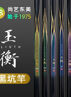 尚艺东美玉衡罗非竿黑坑竿