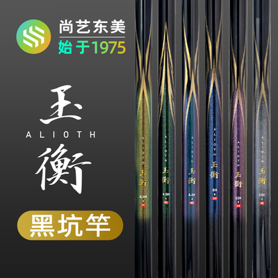 尚艺东美玉衡罗非竿黑坑竿