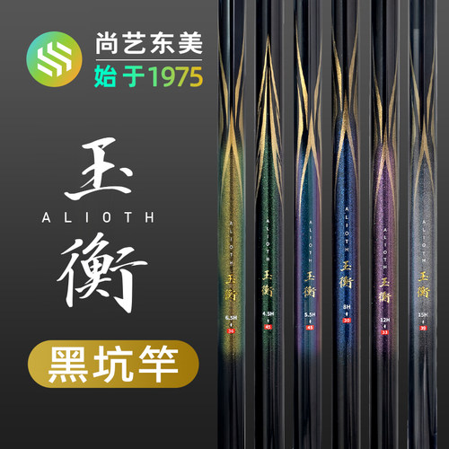尚艺东美玉衡罗非竿黑坑竿