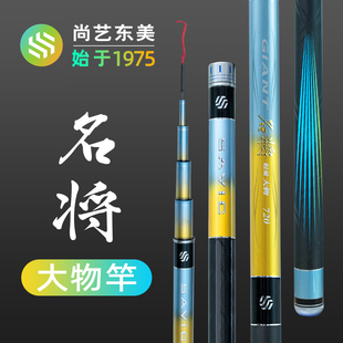 尚艺东美洺将名将轻量大物竿鱼竿巨物竿大物杆碳素鱼竿手杆台钓竿