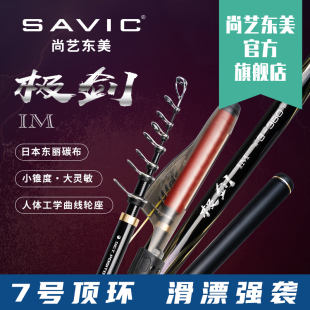 尚艺东美 极剑IM矶钓竿碳素矶竿远投竿超轻超硬大钓重滑漂竿