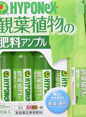 hyponex花宝观叶肥料水肥直接插土省心进口懒人肥小盆栽用水溶性