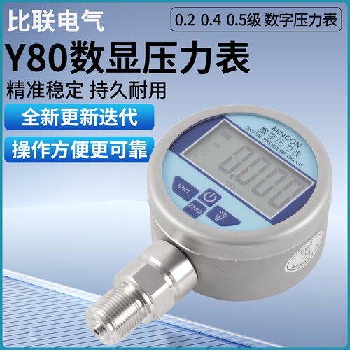 不锈钢数字数显压力表电池盒外壳