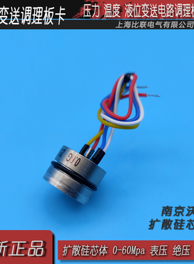 南京沃天PC60C充油扩散硅芯体316不锈钢19压力液位变送器MV传感器