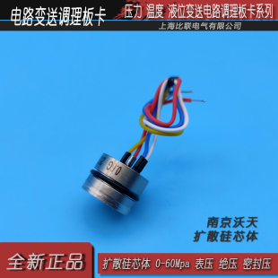 南京沃天PC60C充油扩散硅芯体316不锈钢19压力液位变送器MV传感器