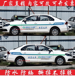 中国太平保险车贴共享太平财产定损理赔查勘服务汽车腰线贴纸定制