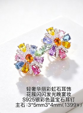 新款S925银彩蓝宝群镶耳钉镶嵌水滴3*5/椭圆3*4mm轻奢彩虹雏菊
