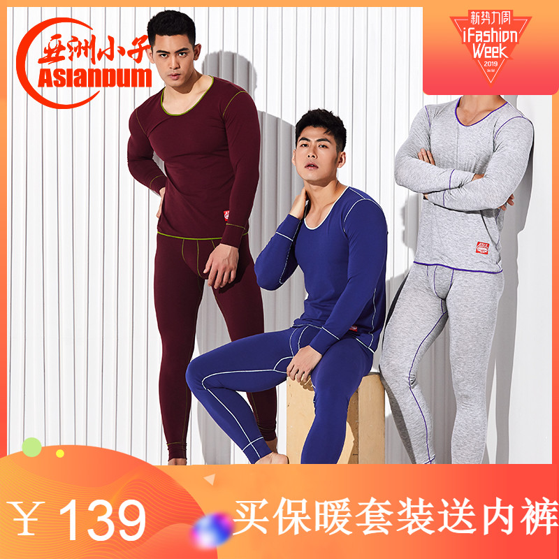 12-01新券Asianbum2019保暖内衣男青年中厚棉质简约保暖衣秋衣秋裤打底套装