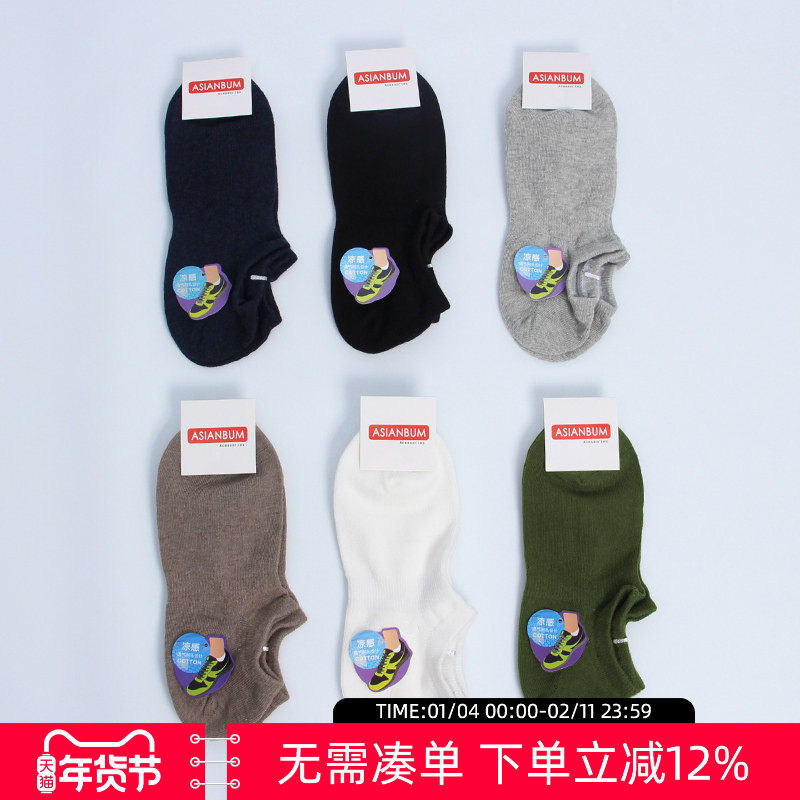 【拍3双39】Asianbum棉质纯色船时尚简约网眼透气运动休闲短袜子,女士内衣/男士内衣/家居服,船袜,淘宝优惠券,粉丝福利购,淘宝优惠卷
