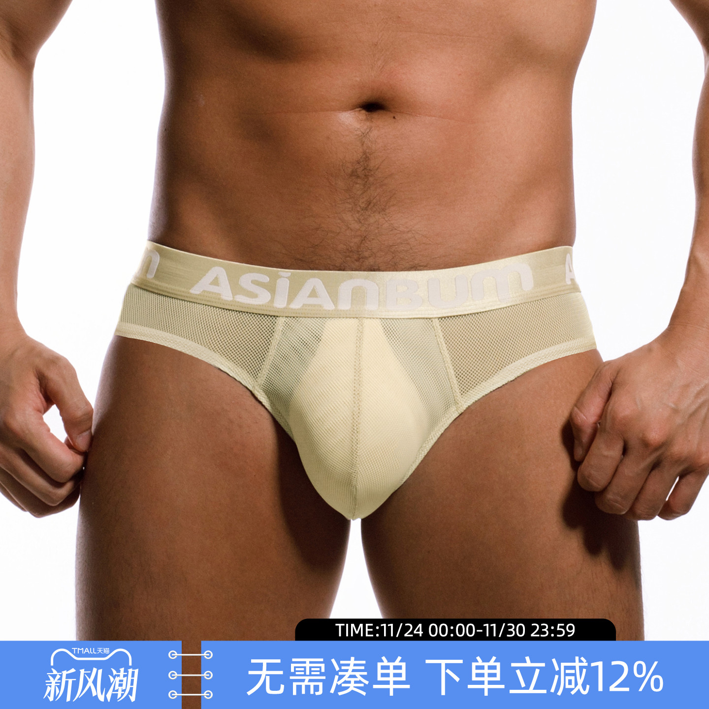 Asianbum大网眼半透明三角内裤