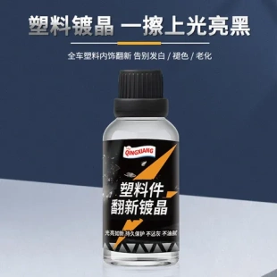 皮革上光塑料汽车翻新剂塑胶源头仪表盘内饰工厂翻新防尘