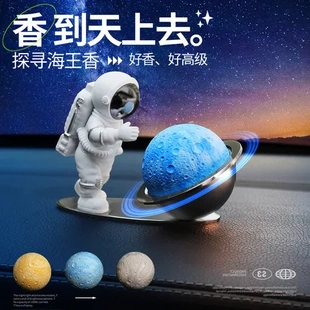 饰品嗜车载持久中控台 者车用摆件香氛香星球太空人香薰汽车香水装
