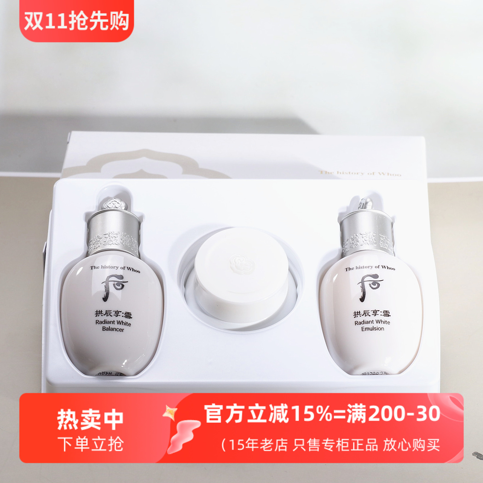 whoo后拱辰享雪玉凝水乳霜3件套 提亮改善暗沉雪美白旅行装小样