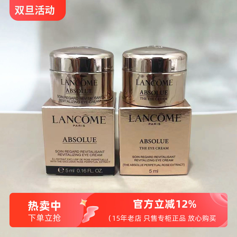 兰蔻菁纯5ml眼霜抗皱淡化细纹