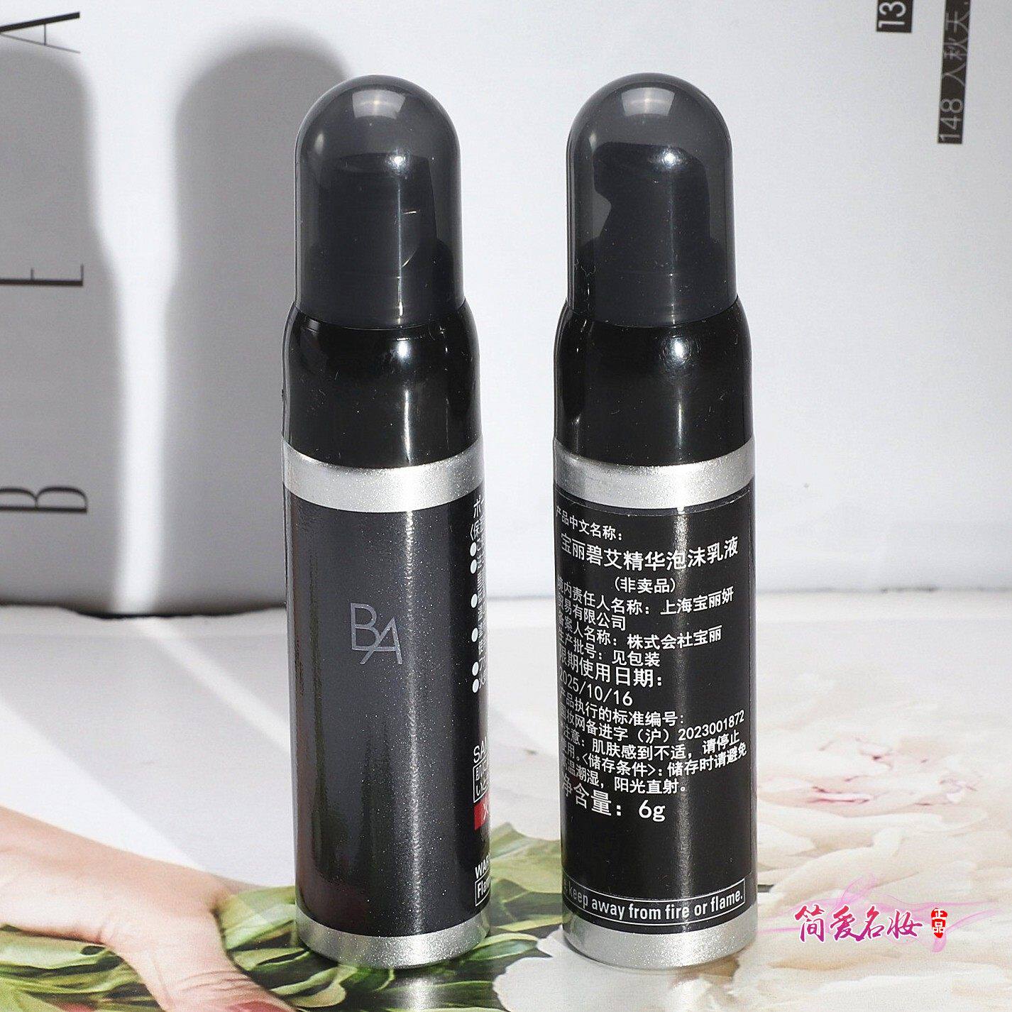 POLA宝丽黑BA碳酸泡沫精华乳液6g 新款小样抗糖紧致单支旅行装