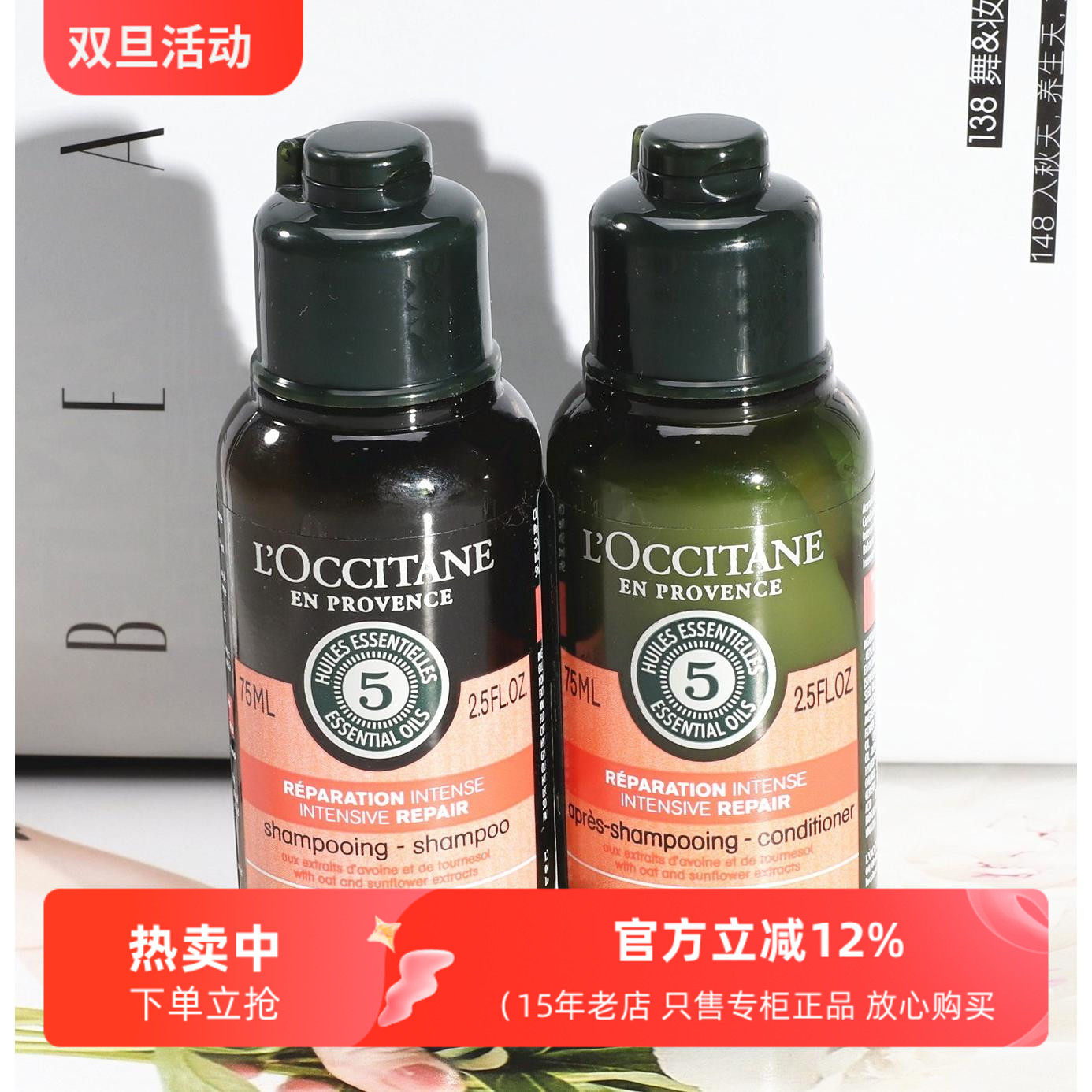 欧舒丹强韧丰盈洗发露平衡护发素