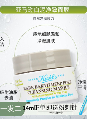 科颜氏白泥小样亚马逊净致面膜14ml深层清洁保湿收毛孔去黑头粉刺