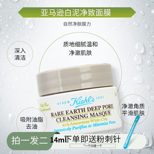 科颜氏白泥面膜小样深层清洁保湿
