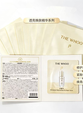 Whoo后天气丹光耀焕活紧颜精华液