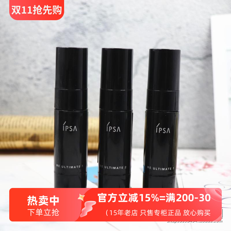 专柜小样 IPSA茵芙莎自律循环美肌液9ml 黑晶精华乳睿迷高能
