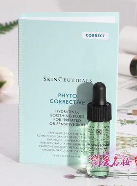 包邮 杜克/修丽可植萃舒缓修复精华露4ml 色修精华小样修护祛痘印