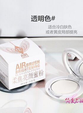 CT柔焦持久定妆粉蜜粉饼小样