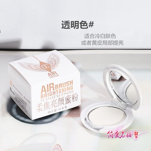 CT柔焦持久定妆粉蜜粉饼小样