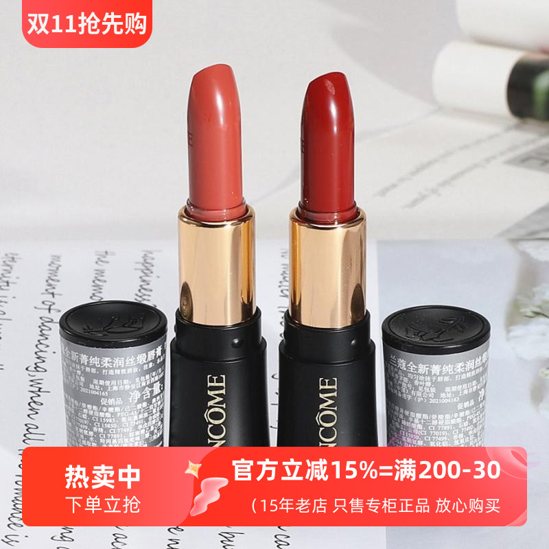 兰蔻196菁纯柔润滋润口红小样274