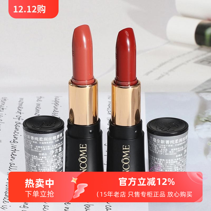 兰蔻196菁纯柔润滋润口红小样274