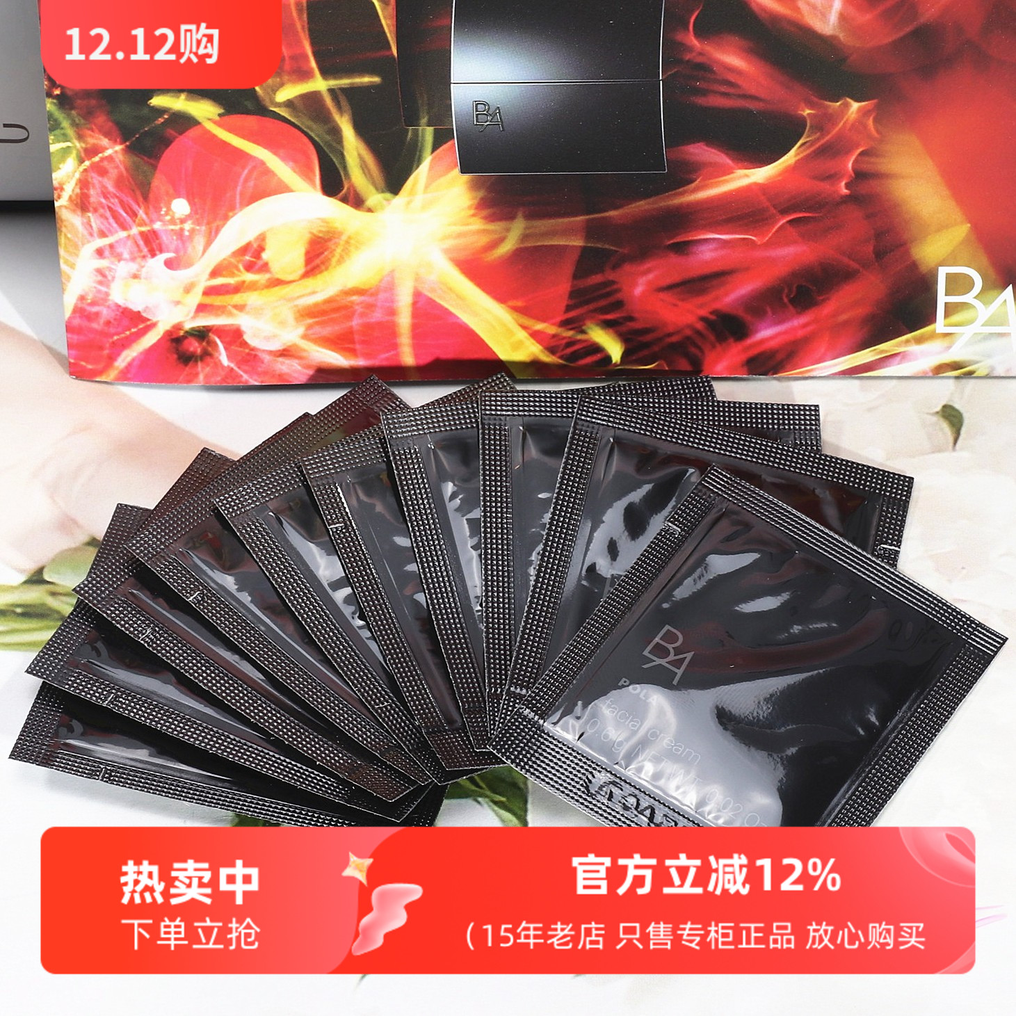 10片包邮pola宝丽碧艾美容霜0.6g 黑BA面霜小样 紧致抗糖化抗老保