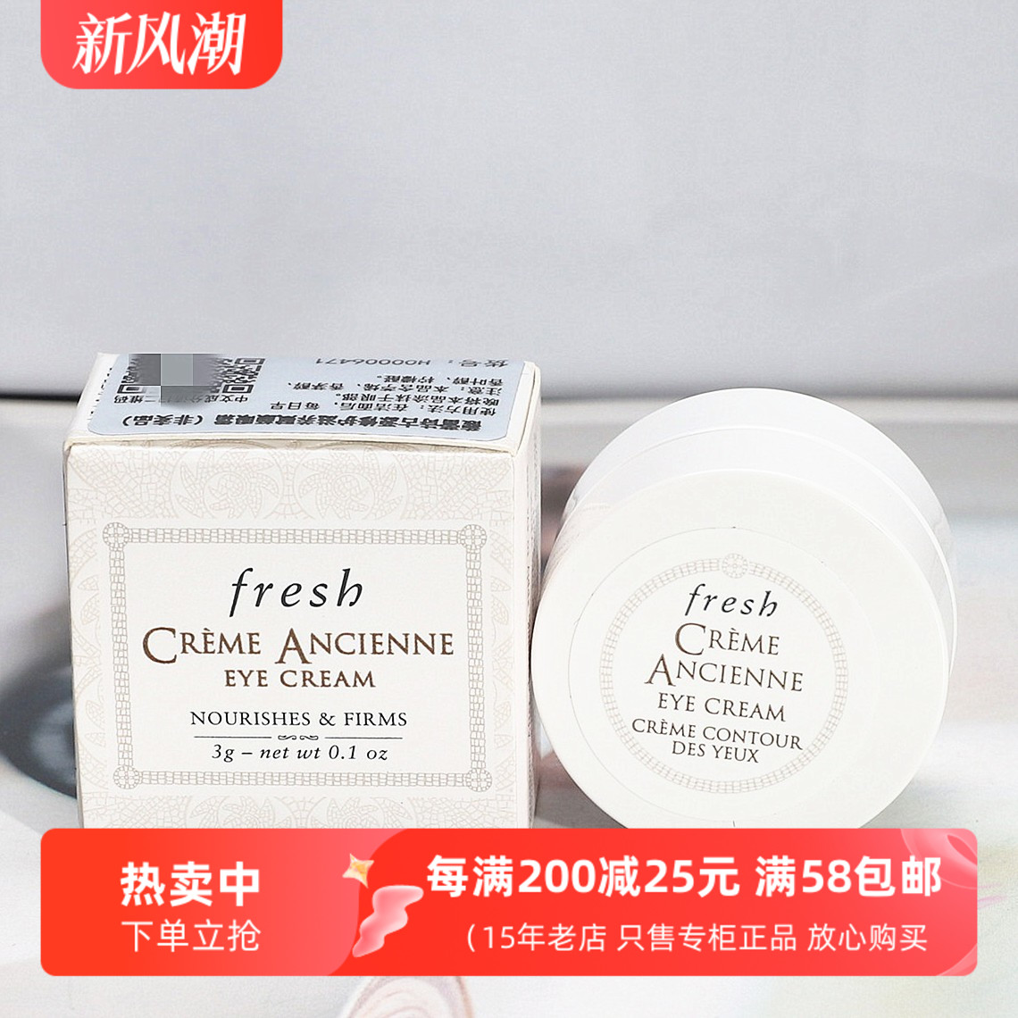 馥蕾诗古源修护滋养眼霜3g