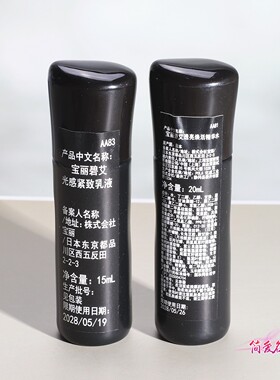 国内专柜 POLA宝丽黑BA碧艾抗糖化妆水乳液小样补水套装20ml/15ml