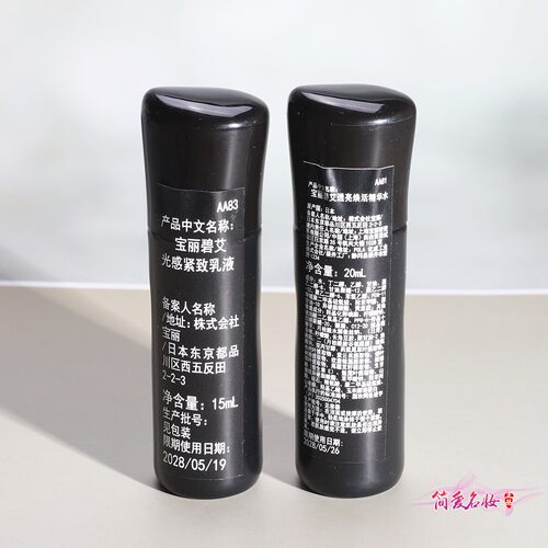 宝丽黑BA碧艾抗糖化妆水乳液小样