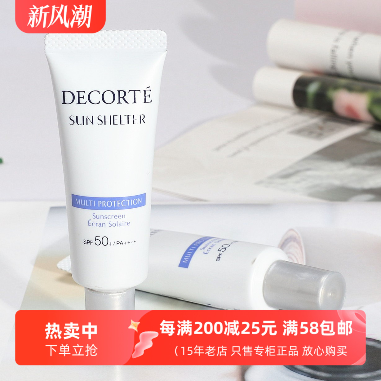 黛珂保湿水润贴妆清爽多重防晒乳