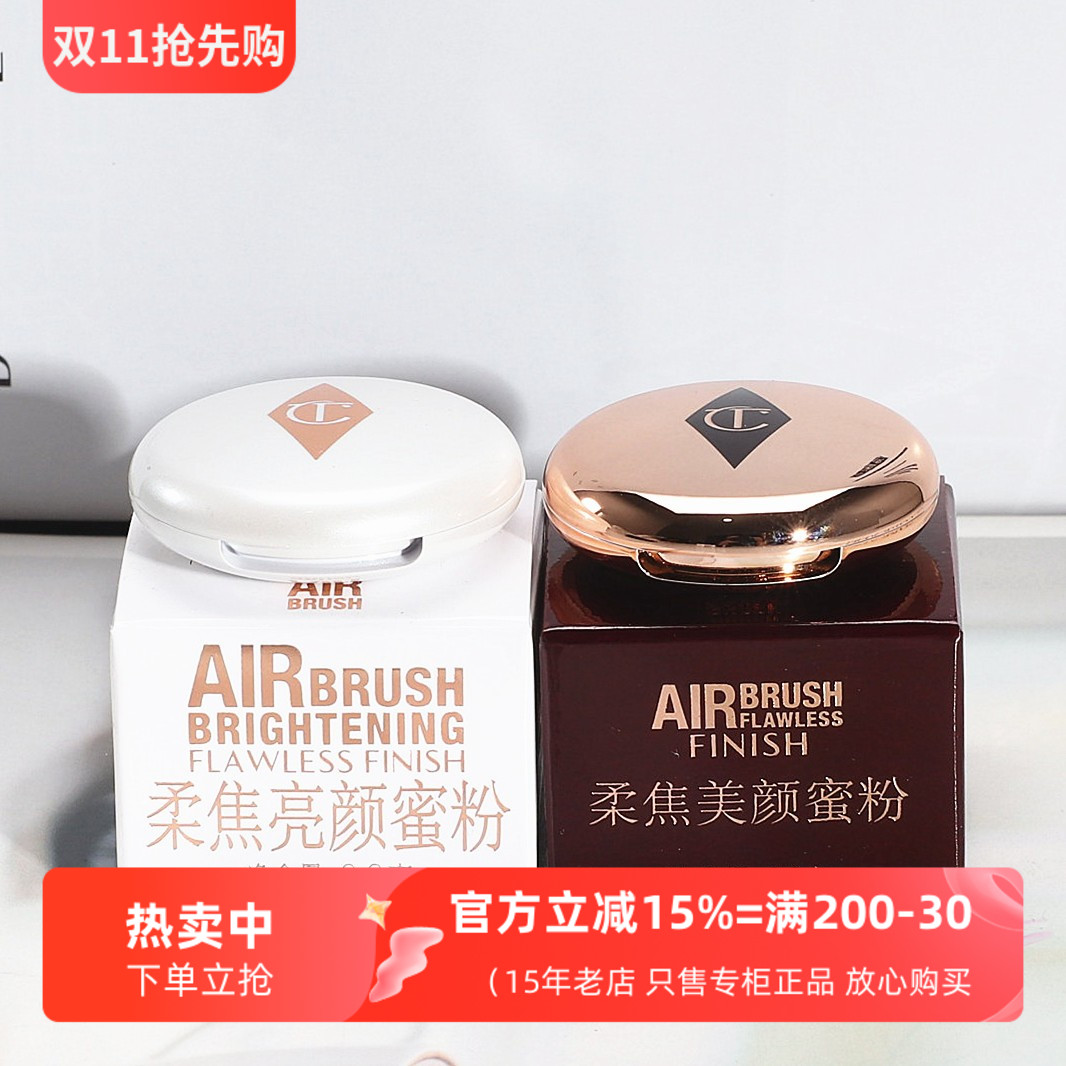 CT柔焦持久定妆粉蜜粉饼小样