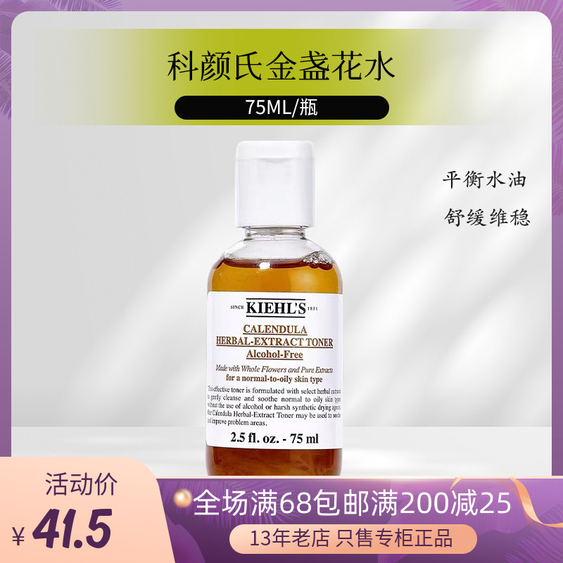 包邮大样科颜氏金盏花爽肤水75ml植物精华水控油舒缓抗痘收缩毛孔