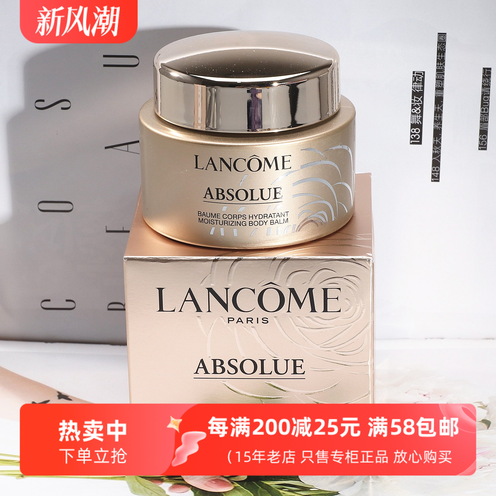 兰蔻滋润菁纯滋养身体乳霜75ML