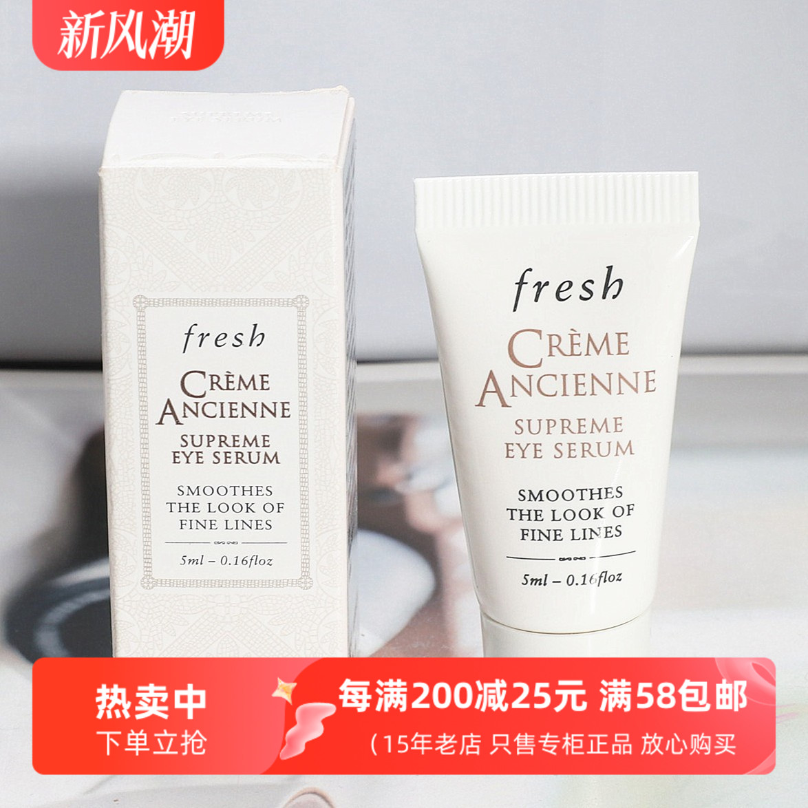 馥蕾诗5ml古源珍萃眼部精华乳