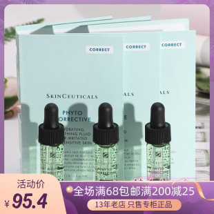 修丽可植萃舒缓修复精华露4ml 三支 包邮 杜克 色修小样修护祛痘印