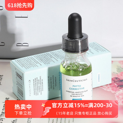 修丽可色修精华15ml淡化痘印修复