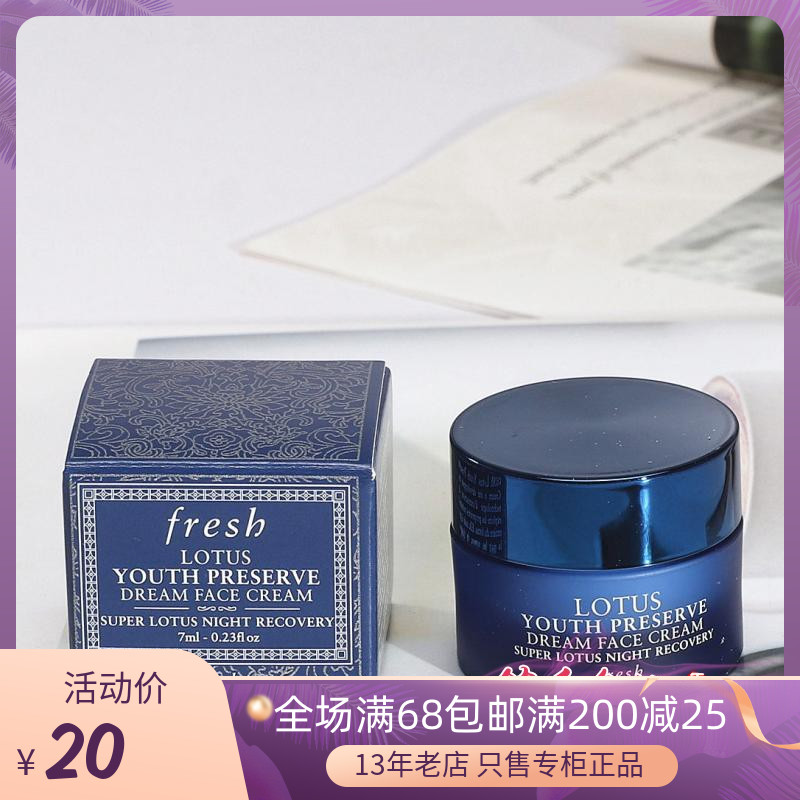 Fresh馥蕾诗睡莲青春赋活晚霜7ml专柜小样夜间修护弹润保湿面霜