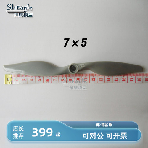 7050马刀桨 固定翼飞机多轴螺旋桨桨叶 正桨 反桨 7*5扇叶