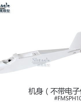 FMS魔鬼v4遥控飞机配件 桨叶 机身 机翼 机头 尾翼 电机轴 起落架