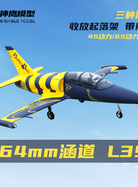 64mm涵道L39航模遥控飞机 固定翼战斗机模型收放起落架带航灯4S6S