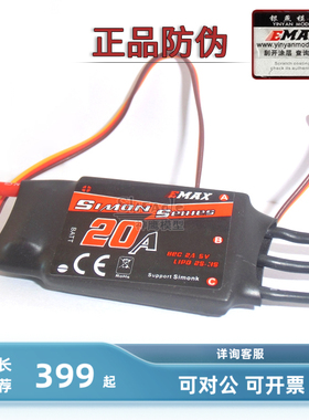 EAMX银燕航模多旋翼固定翼4轴多轴SimonK 20A无刷电调