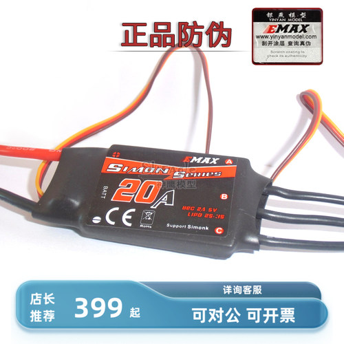 EAMX银燕航模多旋翼固定翼4轴多轴SimonK 20A无刷电调 - 封面